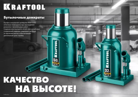 Домкраты бутылочные гидравлические KRAFTOOL KRAFT-LIFT 43462-32 купить в Кургане