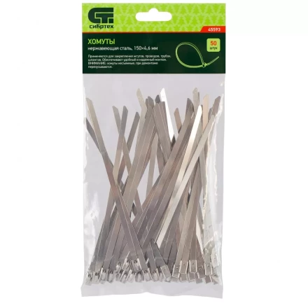 Хомуты 150 х 4,6 мм нержавеющая сталь 50 шт Сибртех 45593 купить в Кургане