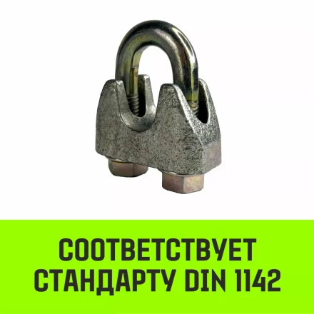 Зажим канатный оцинкованный DIN 1142 HITCH 8 мм (SZ071182) купить в Кургане