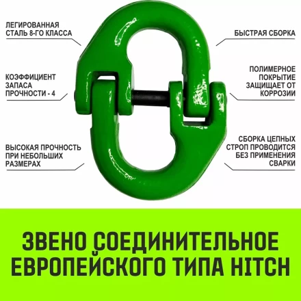 Звено соединительное европейского типа HITCH 13-Т8 кл 5.4 т (SZ071348) купить в Кургане