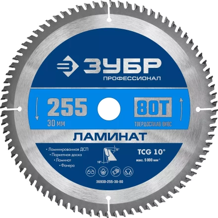 ЗУБР Ламинат, 255 х 30 мм, 80Т, пильный диск по ламинату, Профессионал (36930-255-30-80) купить в Кургане