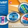 ЗУБР Ламинат, 255 х 30 мм, 80Т, пильный диск по ламинату, Профессионал (36930-255-30-80) купить в Кургане