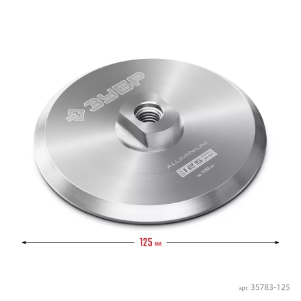 ЗУБР d 125 мм, М14, держатель алюминиевый для АГШК, ПРОФЕССИОНАЛ (35783-125) купить в Кургане