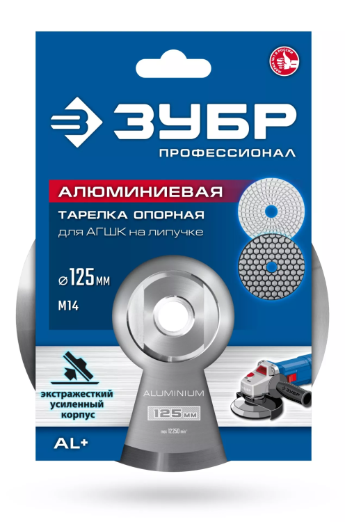 ЗУБР d 125 мм, М14, держатель алюминиевый для АГШК, ПРОФЕССИОНАЛ (35783-125) купить в Кургане