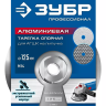 ЗУБР d 125 мм, М14, держатель алюминиевый для АГШК, ПРОФЕССИОНАЛ (35783-125) купить в Кургане
