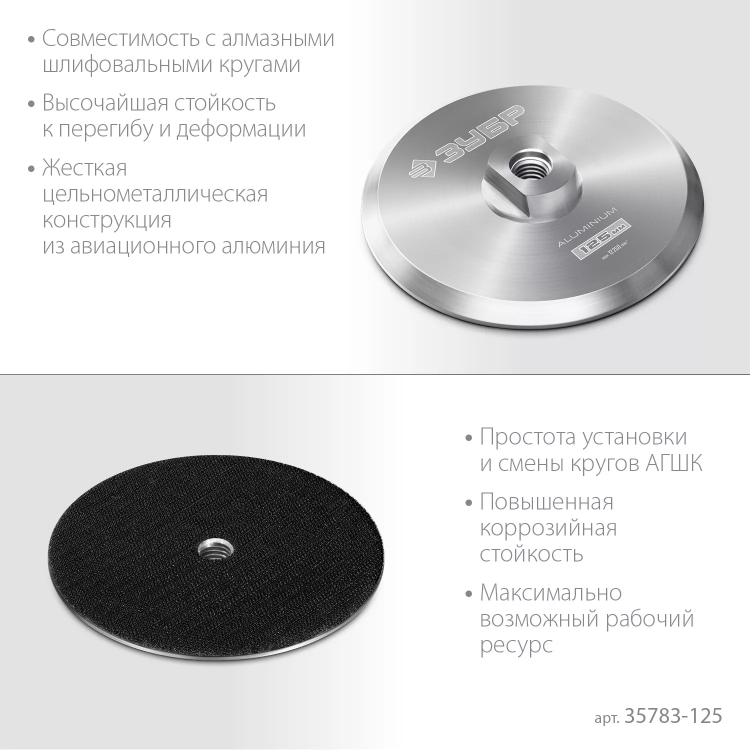 ЗУБР d 125 мм, М14, держатель алюминиевый для АГШК, ПРОФЕССИОНАЛ (35783-125) купить в Кургане