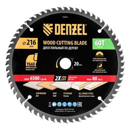 Пильный диск по дереву ф216 х 20 мм, 60 зубьев// Denzel 733527 купить в Кургане