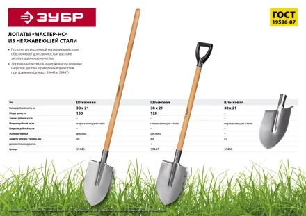 ЗУБР Мастер-НС, 380х208х1200мм, полотно 2мм, нерж. сталь, закалено, дерев. лакир. черенок высш. сорт с рукояткой, тип ЛКО, штыковая лопата (39443) купить в Кургане