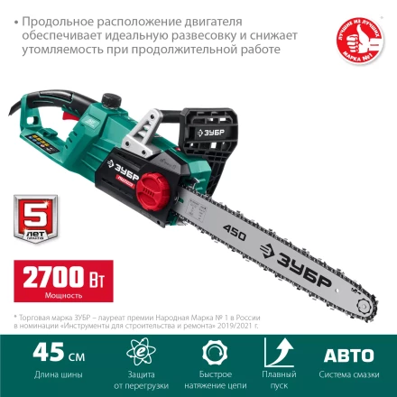 ЗУБР 2700 Вт, 45 см шина, электрическая цепная пила (ПЦ-2745) купить в Кургане