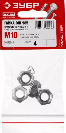 Гайка DIN 985 с нейлоновым кольцом, M10, 4 шт, кл. пр. 6, оцинкованная, ЗУБР 303586-10 купить в Кургане