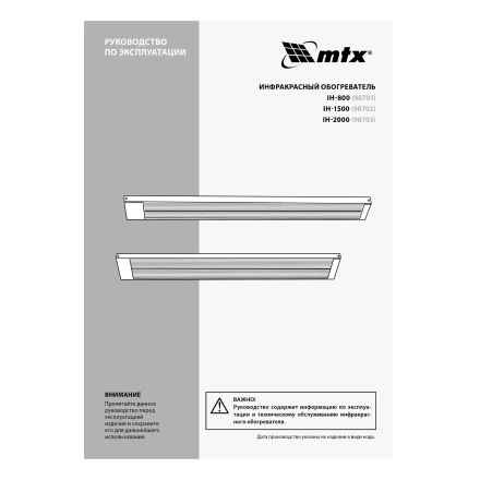 Инфракрасный обогреватель MTX IH- 2000 98703, 230В, 2000 Вт купить в Кургане