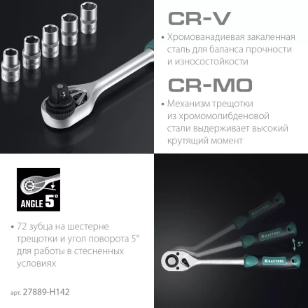 Универсальный набор инструмента, 142 предм. 27889-H142 купить в Кургане