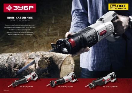 Пила сабельная ЗПС-850 Э серия МАСТЕР купить в Кургане