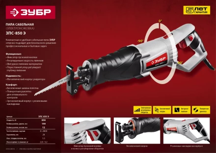 Пила сабельная ЗПС-850 Э серия МАСТЕР купить в Кургане