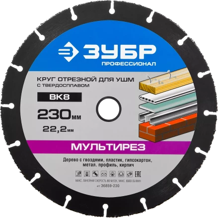 Универсальные отрезные диски для УШМ МУЛЬТИРЕЗ серия ПРОФЕССИОНАЛ купить в Кургане