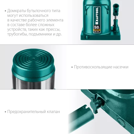 Домкраты бутылочные гидравлические KRAFTOOL KRAFT-LIFT 43462-50 купить в Кургане