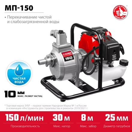 ЗУБР 150 л/мин, мотопомпа бензиновая (МП-150) купить в Кургане