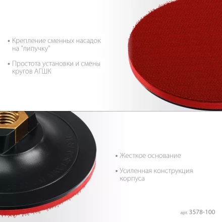 ЗУБР М14, d 100 мм, пластиковая, опорная тарелка на липучке для УШМ под АГШК, Профессионал (3578-100) купить в Кургане