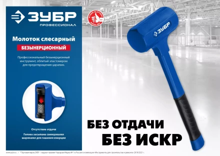 ЗУБР БМО, 60 мм, 1800 г, безынерционный молоток, Профессионал (2049-1800) купить в Кургане