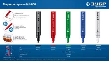 ЗУБР МК-800 белый, 2-8 мм клиновидный маркер-краска (06327-8) купить в Кургане