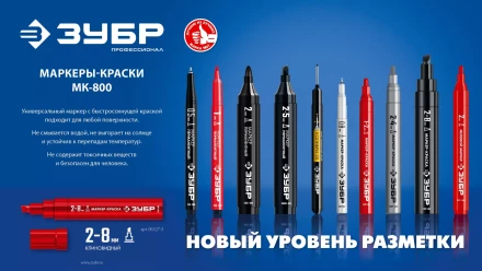 ЗУБР МК-800 белый, 2-8 мм клиновидный маркер-краска (06327-8) купить в Кургане