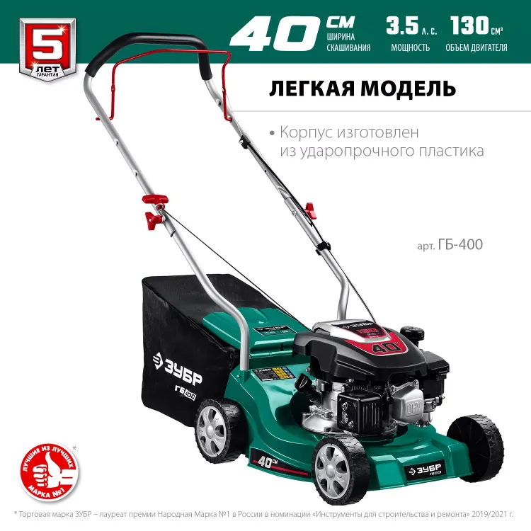 ЗУБР 400 мм, 3.5 л.с., бензиновая газонокосилка (ГБ-400) купить в Кургане