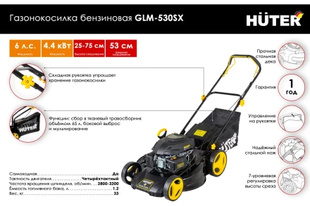Газонокосилка бензиновая GLM-530SX Huter купить в Кургане