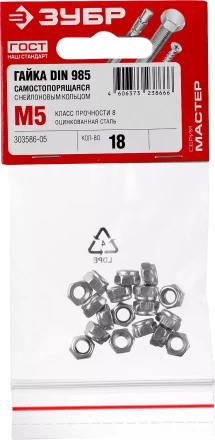 Гайка DIN 985 с нейлоновым кольцом, M5, 18 шт, кл. пр. 6, оцинкованная, ЗУБР 303586-05 купить в Кургане