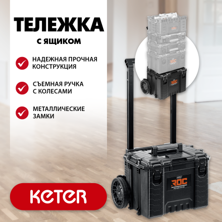 Тележка на колесах "GEAR CART", 22", KETER 38370 купить в Кургане
