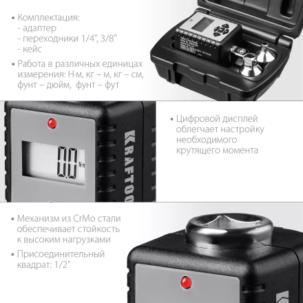 Адаптеры динамометрические электронные KRAFTOOL 64044-200 купить в Кургане