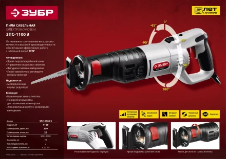 Пила сабельная ЗПС-1100 Э серия МАСТЕР купить в Кургане