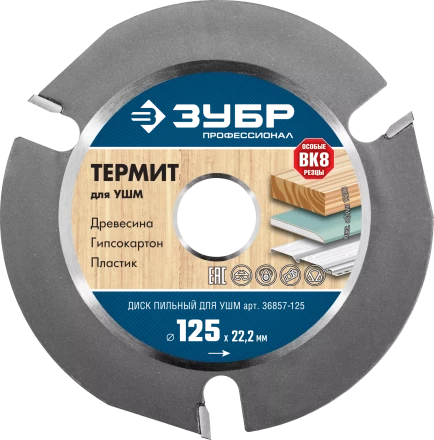 Пильные диски для УШМ ТЕРМИТ серия ПРОФЕССИОНАЛ купить в Кургане