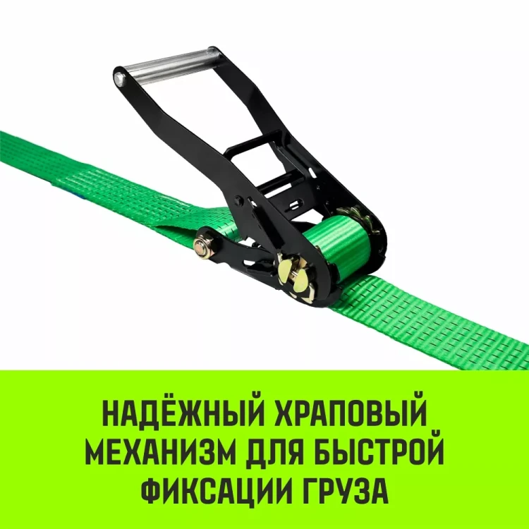 Ремень стяжной кольцевой с храповым механизмом HITCH REGULAR 50мм 5т 3м (SZ087922) купить в Кургане