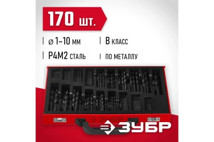 ЗУБР 170 шт, (1-10 мм), сталь Р4М2, класс В, мет.бокс, по металлу (29605-H170) купить в Кургане