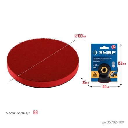 ЗУБР М14, d 100 мм, пластиковая, мягкая опорная тарелка на липучке для УШМ под АГШК, Профессионал (35782-100) купить в Кургане