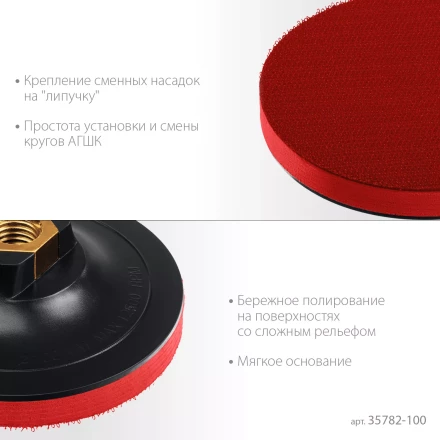 ЗУБР М14, d 100 мм, пластиковая, мягкая опорная тарелка на липучке для УШМ под АГШК, Профессионал (35782-100) купить в Кургане
