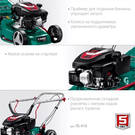 ЗУБР 410 мм, 3.5 л.с., бензиновая газонокосилка (ГБ-410) купить в Кургане