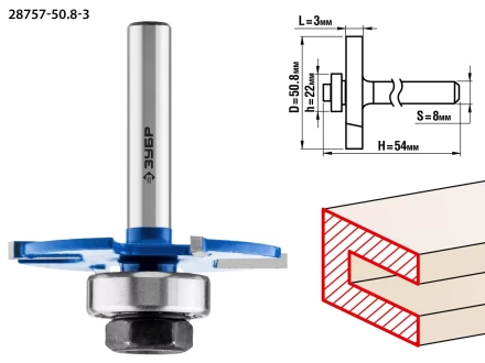 ЗУБР 50.8 x 3 мм, хвостовик 8 мм, фреза горизонтально-пазовая, Профессионал (28757-50.8-3) купить в Кургане
