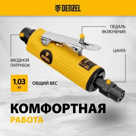Пневмошлифмашина прямая Denzel 57464 PGS25000, 25000 об/мин, 10 шлиф. камней, цанга - 3, 6 мм, 113 л/мин купить в Кургане