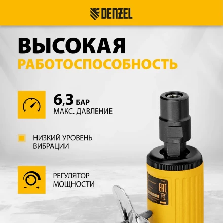 Пневмошлифмашина прямая Denzel 57464 PGS25000, 25000 об/мин, 10 шлиф. камней, цанга - 3, 6 мм, 113 л/мин купить в Кургане