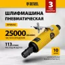 Пневмошлифмашина прямая Denzel 57464 PGS25000, 25000 об/мин, 10 шлиф. камней, цанга - 3, 6 мм, 113 л/мин купить в Кургане
