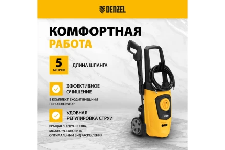 Мойка высокого давления R-170 Denzel 58228 купить в Кургане