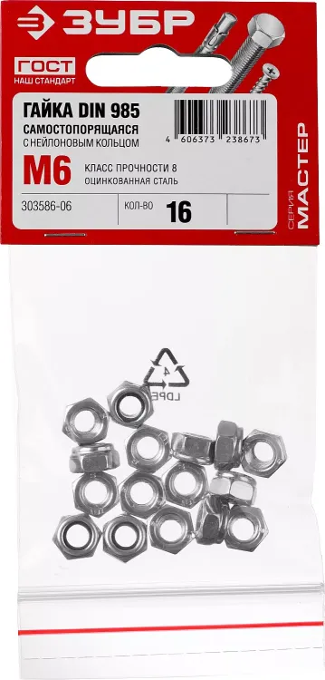 Гайка DIN 985 с нейлоновым кольцом, M6, 16 шт, кл. пр. 6, оцинкованная, ЗУБР 303586-06 купить в Кургане
