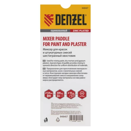 Миксер для красок и штукатурных смесей Denzel, 120 х 600 мм, оцинкованный, шестигранный хвостовик 10мм, 848467 купить в Кургане