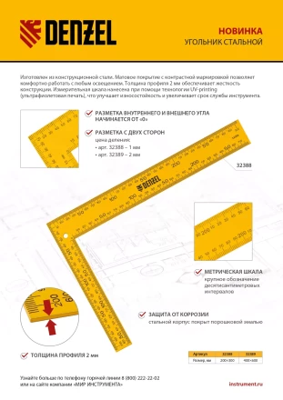 Угольник стальной Denzel, 200 х 300 мм, 32388 купить в Кургане