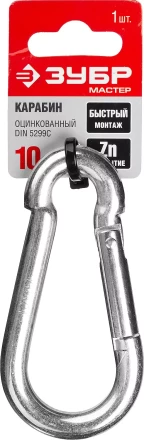 Карабин ЗУБР &quot;МАСТЕР&quot; DIN 5299С, оцинкованный, 10мм, 1 шт 304546-10 купить в Кургане