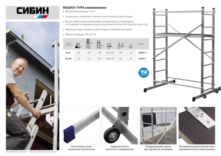 Вышка-тура СИБИН алюминиевая, 3 метра 38840-3 купить в Кургане
