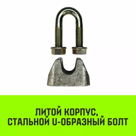 Зажим канатный оцинкованный DIN 1142 HITCH 16 мм (SZ071187) купить в Кургане
