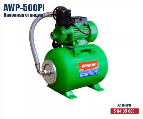 Насосная станция Кратон AWP-500PI 5 04 05 006 купить в Кургане