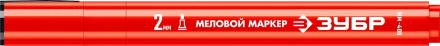 ЗУБР ММ-400 красный, 2 мм меловой маркер (06332-3) купить в Кургане